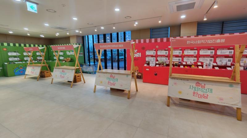 2025 충남 사회적경제 한마당