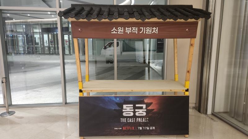 2026 타임스퀘어 <동궁> 팝업